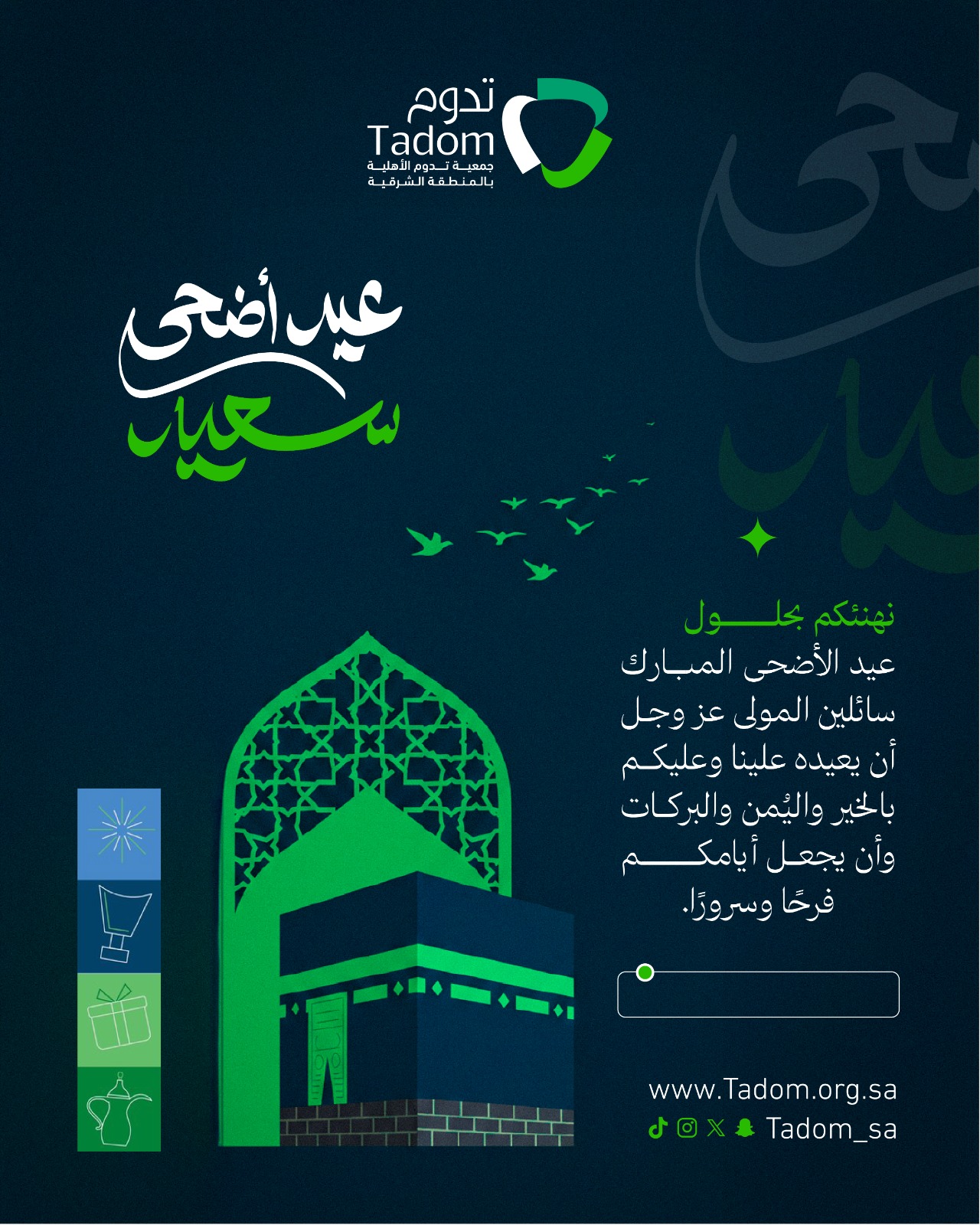 بطاقة عيد الأضحى